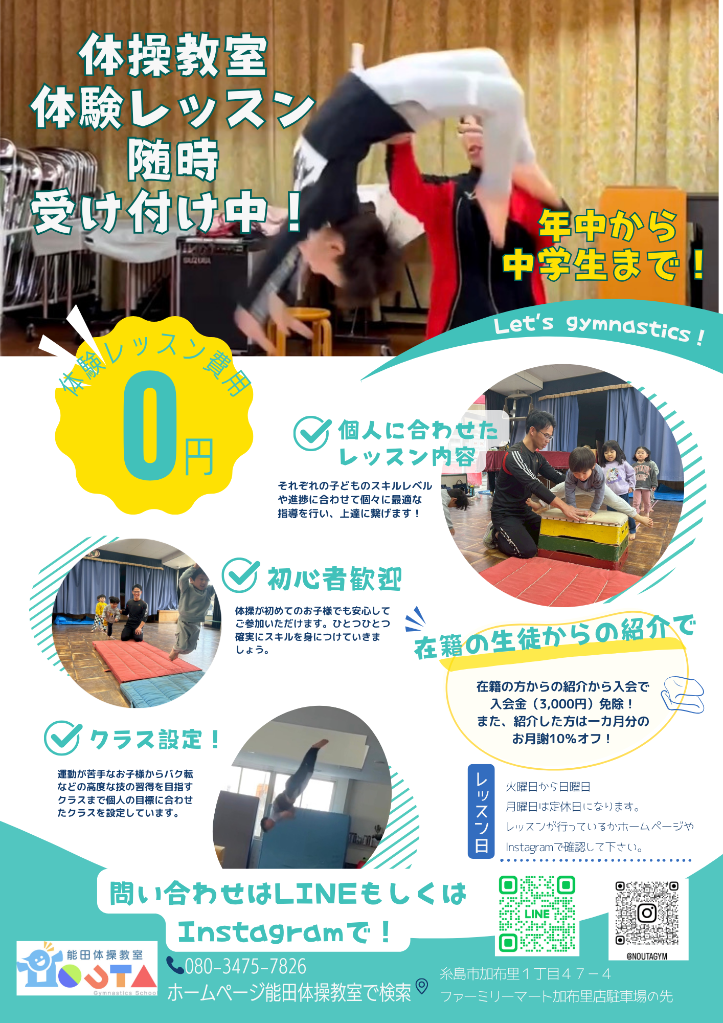 教室チラシ