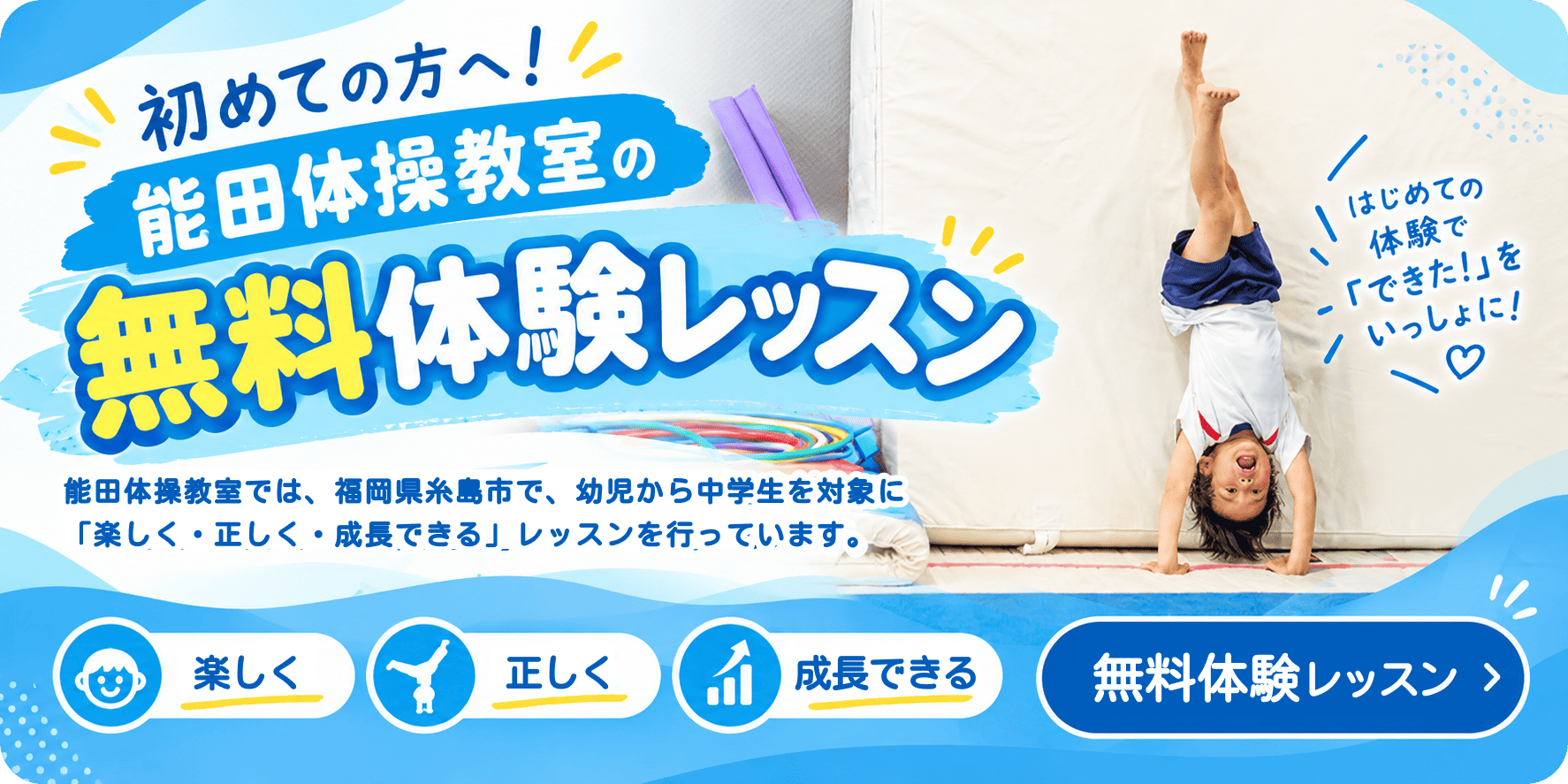 無料レッスンバナー